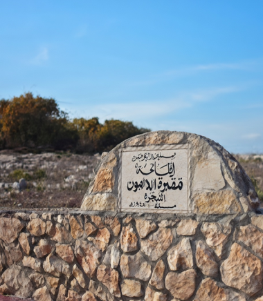 Image of Al-Damoun village sign